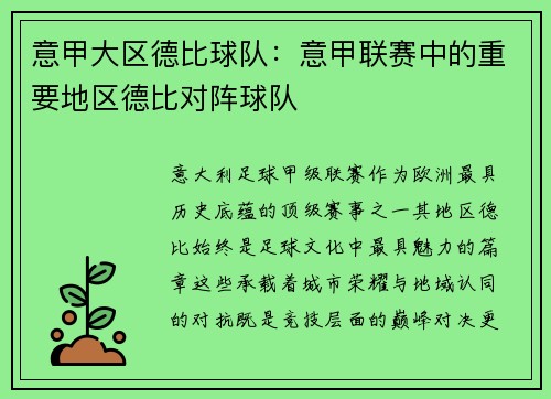 意甲大区德比球队：意甲联赛中的重要地区德比对阵球队